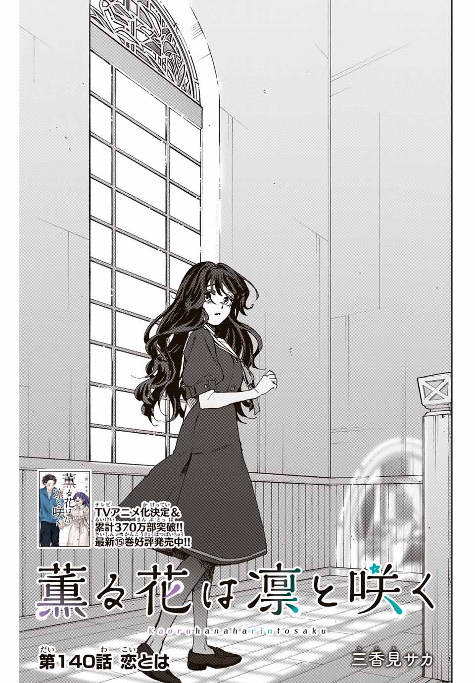 Read KAORU HANA WA RIN TO SAKU Chapter 140 [High Quality / Full] - Page 1 - nicomanga.net