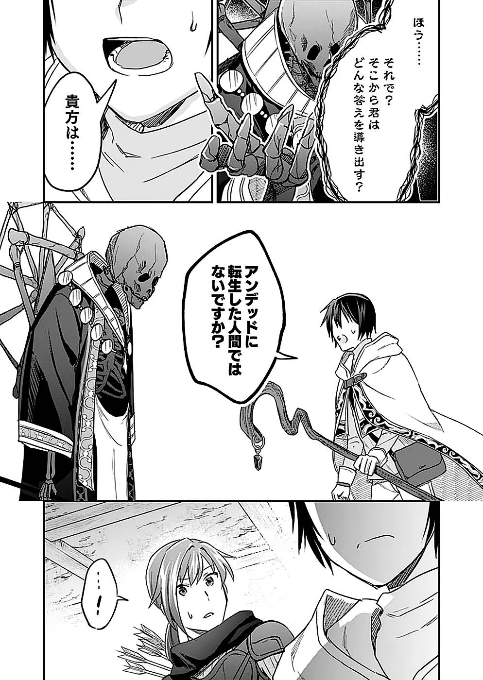 Read SHIRO NO NECROMANCER: SHIRYOU-OU E NO MICHI Chapter 23 [High Quality / Full] - Page 31 - nicomanga.net