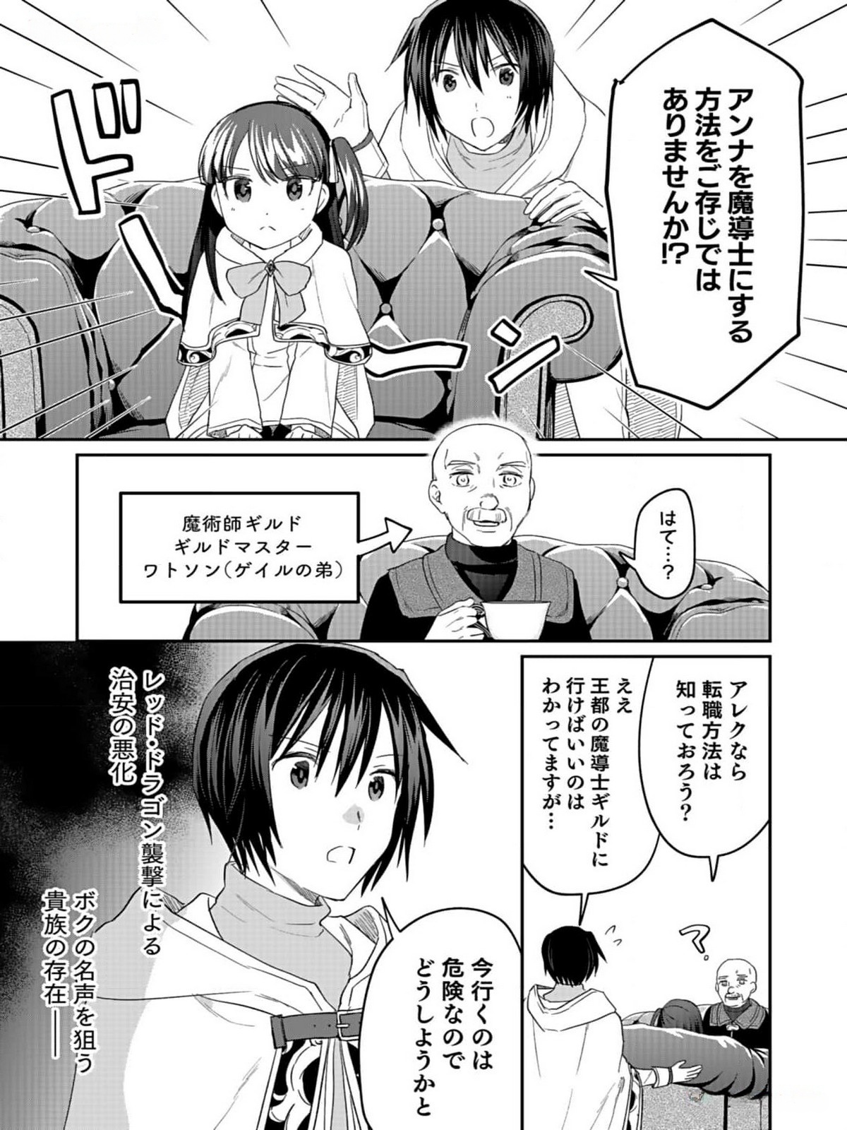 Read SHIRO NO NECROMANCER: SHIRYOU-OU E NO MICHI Chapter 33 [High Quality / Full] - Page 3 - nicomanga.net