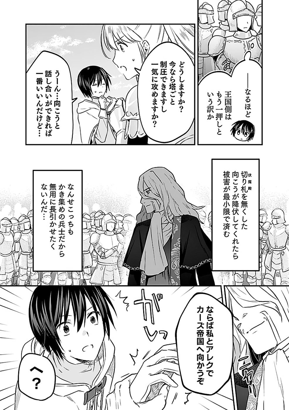 Read SHIRO NO NECROMANCER: SHIRYOU-OU E NO MICHI Chapter 54 [High Quality / Full] - Page 28 - nicomanga.net