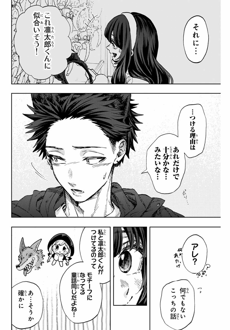 Read KAORU HANA WA RIN TO SAKU Chapter 106 [High Quality / Full] - Page 4 - nicomanga.net