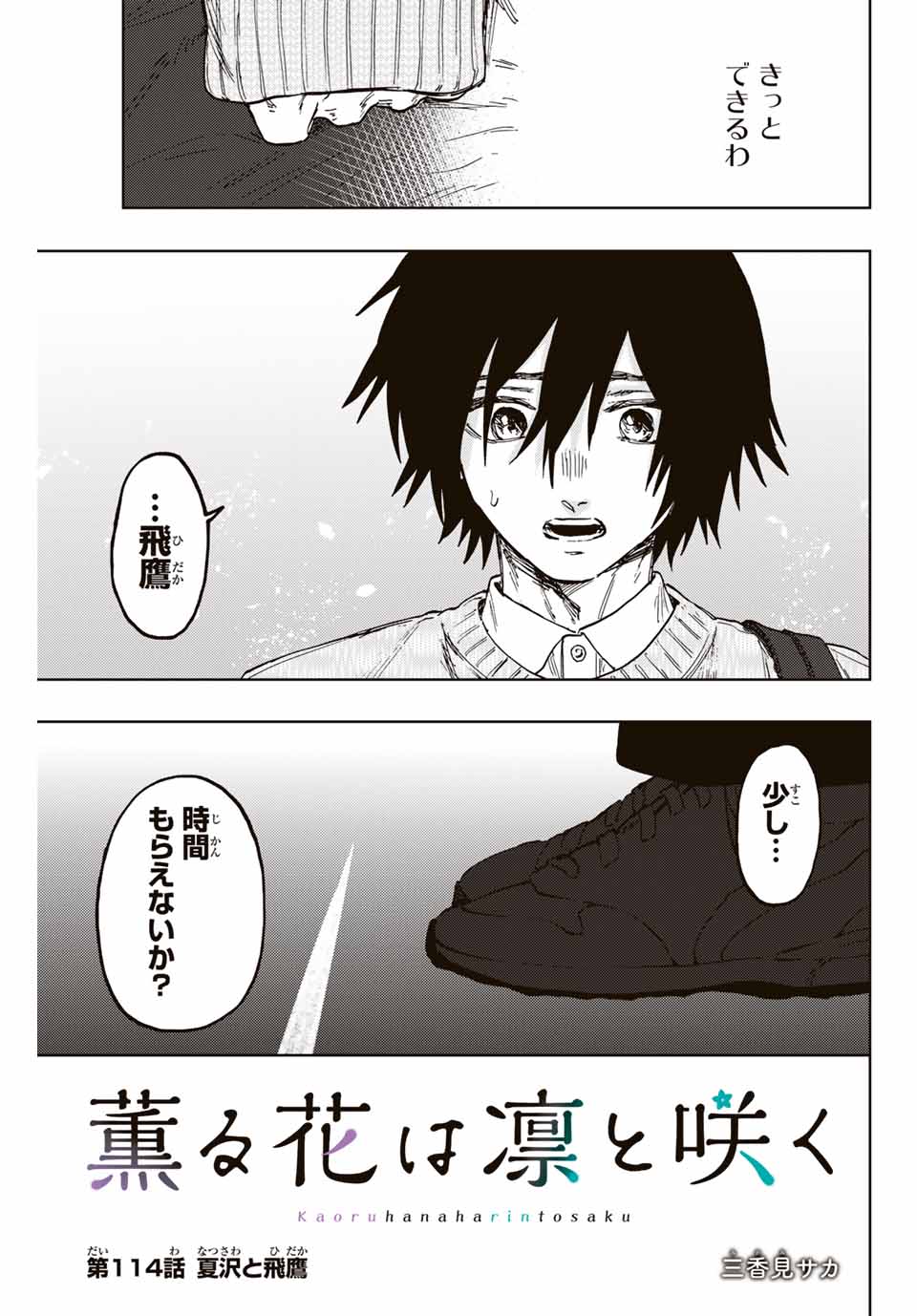 Read KAORU HANA WA RIN TO SAKU Chapter 114 [High Quality / Full] - Page 5 - nicomanga.net