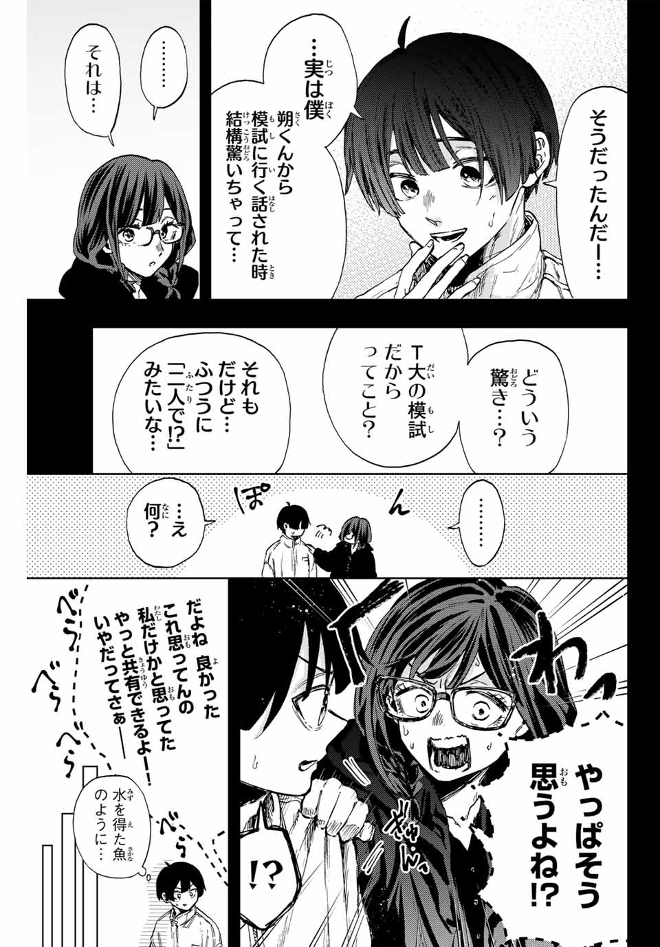 Read KAORU HANA WA RIN TO SAKU Chapter 112 [High Quality / Full] - Page 7 - nicomanga.net