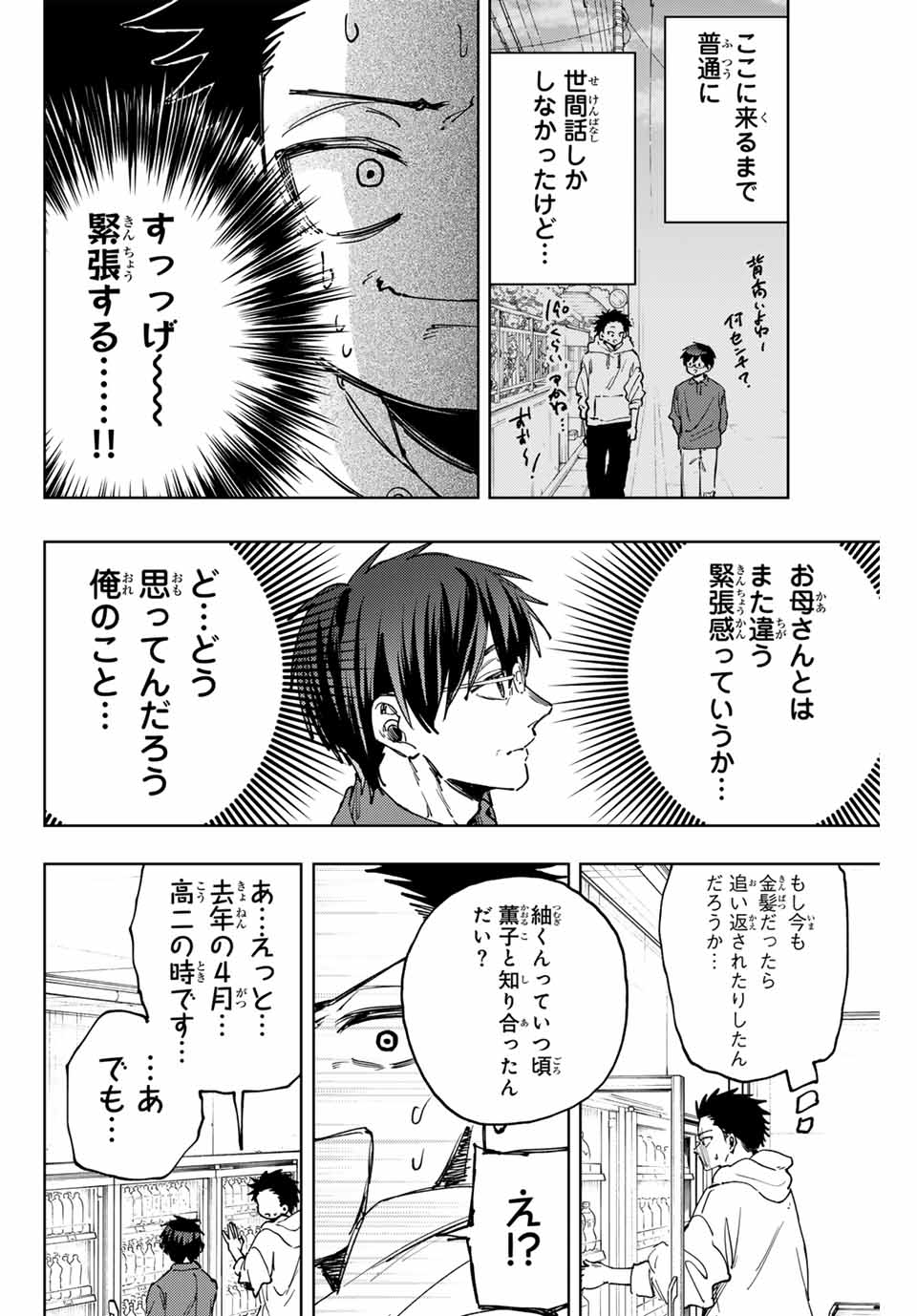 Read KAORU HANA WA RIN TO SAKU Chapter 125 [High Quality / Full] - Page 18 - nicomanga.net