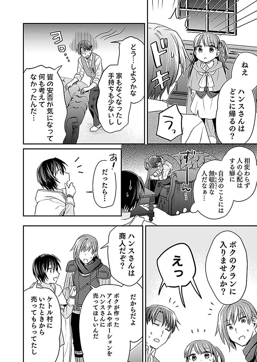 Read SHIRO NO NECROMANCER: SHIRYOU-OU E NO MICHI Chapter 15 [High Quality / Full] - Page 26 - nicomanga.net