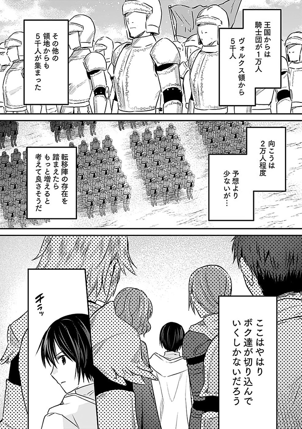 Read SHIRO NO NECROMANCER: SHIRYOU-OU E NO MICHI Chapter 53 [High Quality / Full] - Page 3 - nicomanga.net