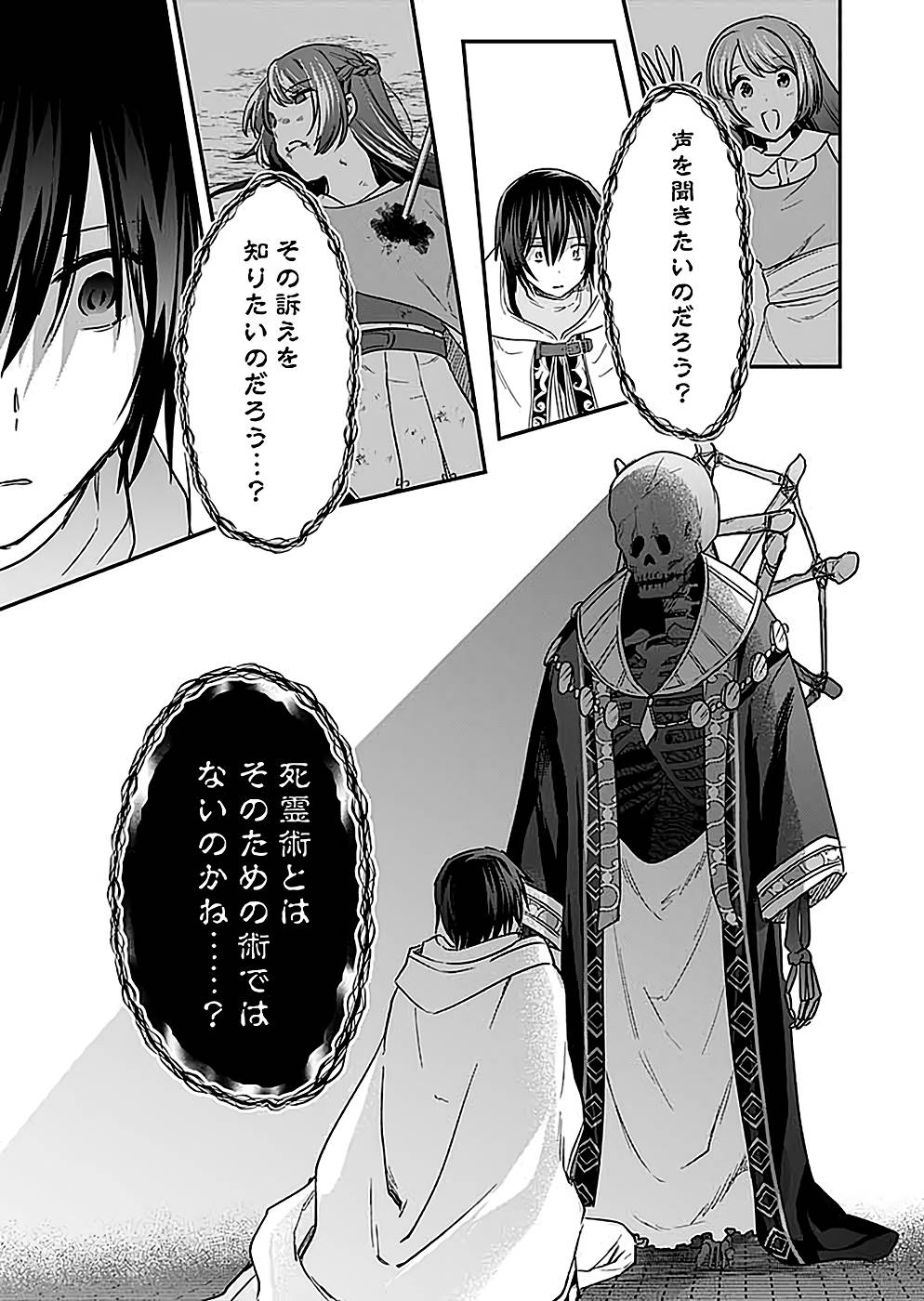 Read SHIRO NO NECROMANCER: SHIRYOU-OU E NO MICHI Chapter 25 [High Quality / Full] - Page 5 - nicomanga.net