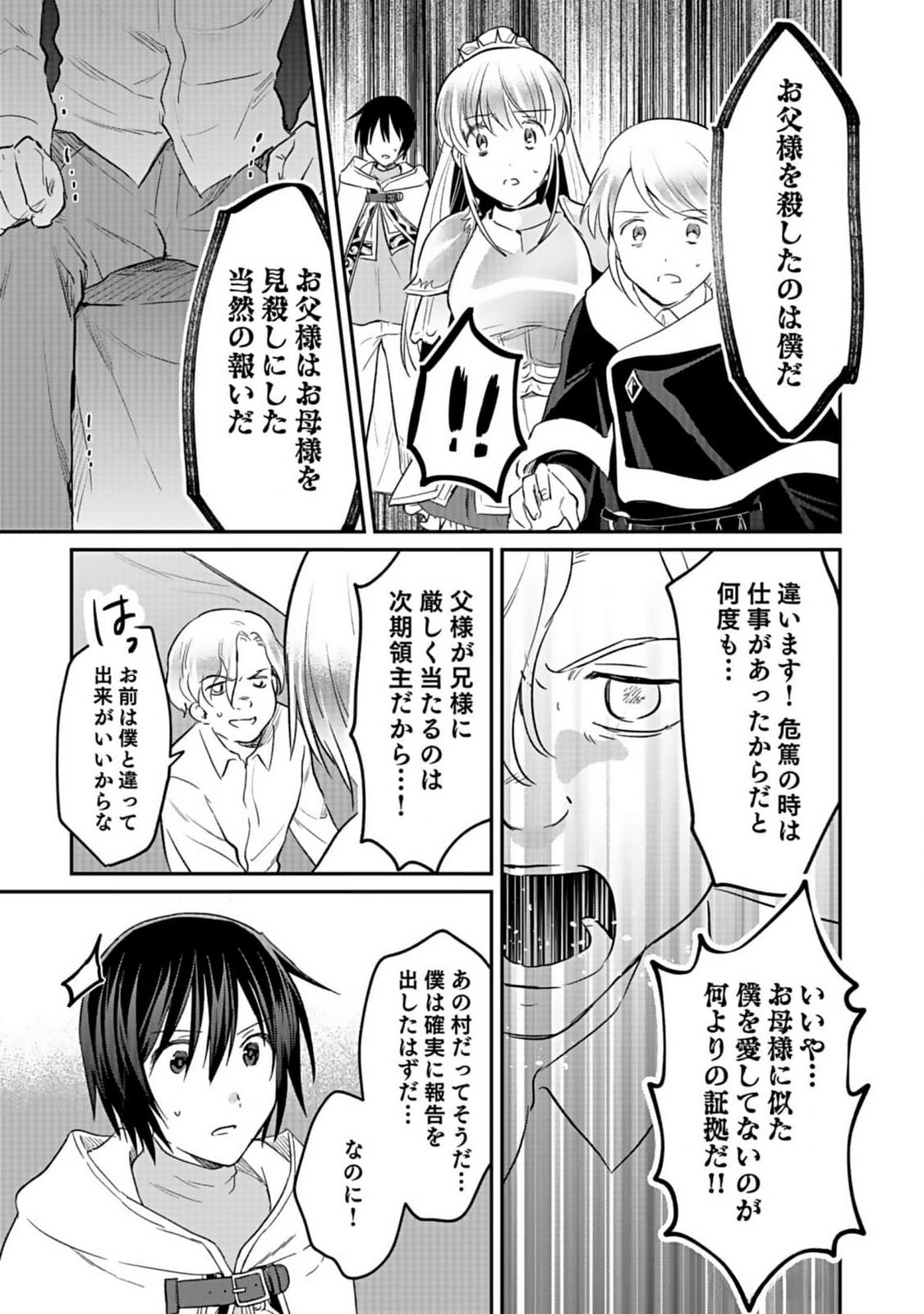 Read SHIRO NO NECROMANCER: SHIRYOU-OU E NO MICHI Chapter 39 [High Quality / Full] - Page 17 - nicomanga.net