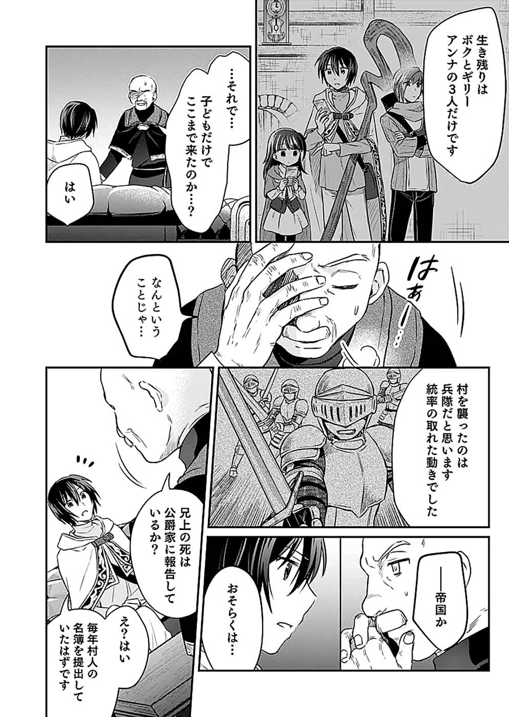 Read SHIRO NO NECROMANCER: SHIRYOU-OU E NO MICHI Chapter 11 [High Quality / Full] - Page 20 - nicomanga.net