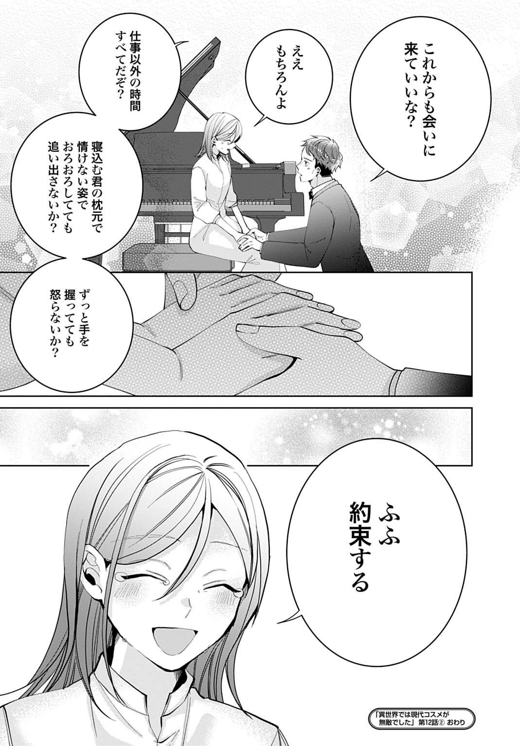 Read ISEKAI DE WA GENDAI KOSUME GA MUTEKI DESHITA. - RAW Chapter 12.2 [High Quality / Full] - Page 9 - nicomanga.net