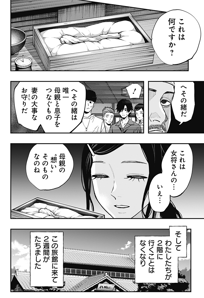 Read TOSHI DENSETSU SENPAI Chapter 31 [High Quality / Full] - Page 14 - nicomanga.com