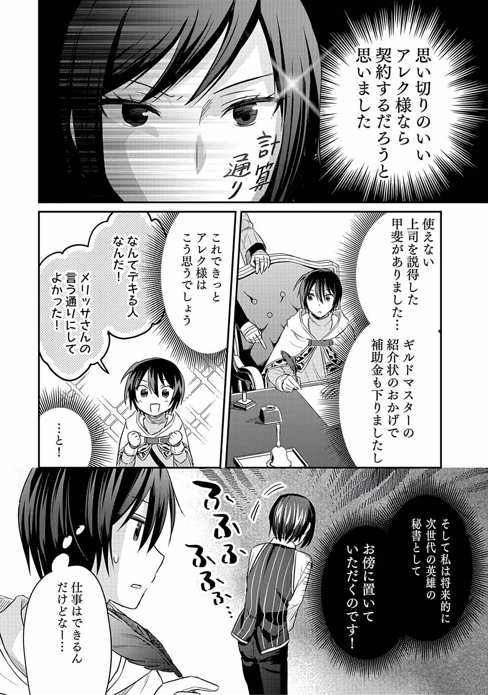 Read SHIRO NO NECROMANCER: SHIRYOU-OU E NO MICHI Chapter 11 [High Quality / Full] - Page 10 - nicomanga.net