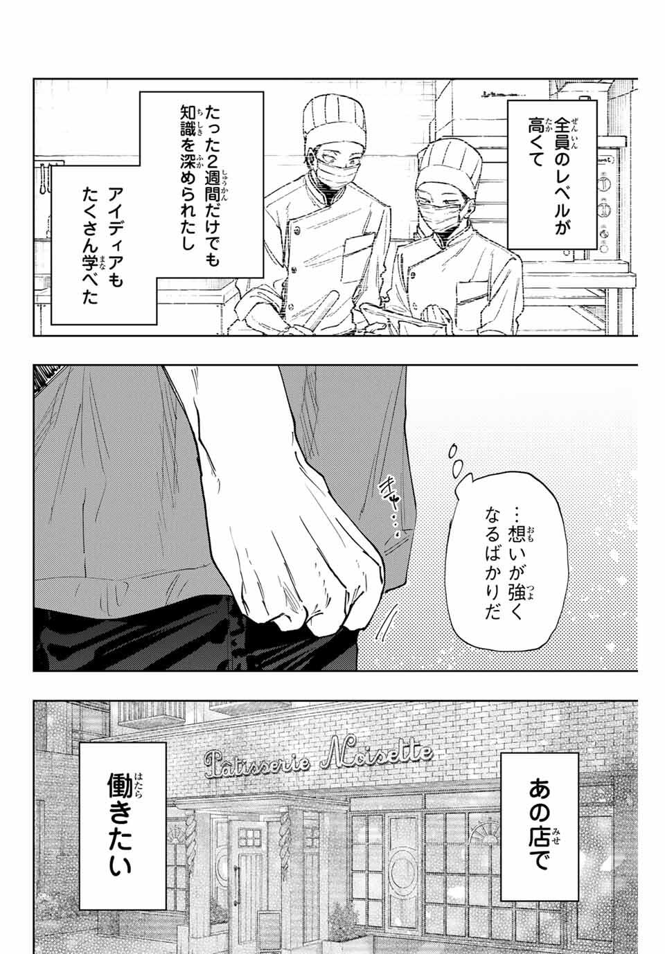 KAORU HANA WA RIN TO SAKU Chapter 152 - Page 8