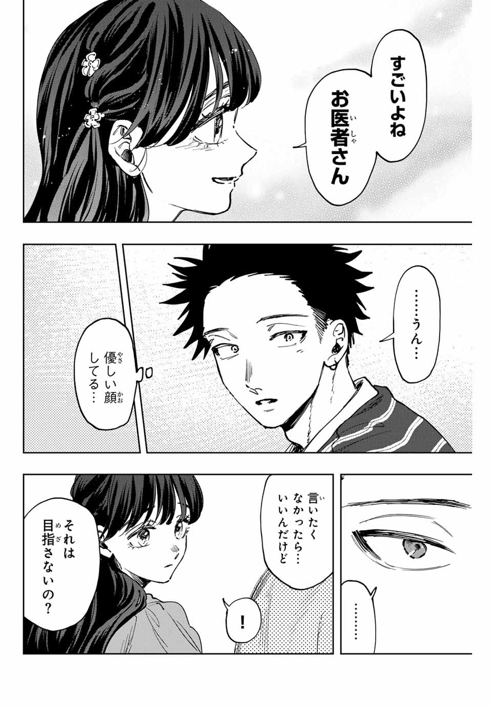 Read KAORU HANA WA RIN TO SAKU Chapter 129 [High Quality / Full] - Page 12 - nicomanga.net