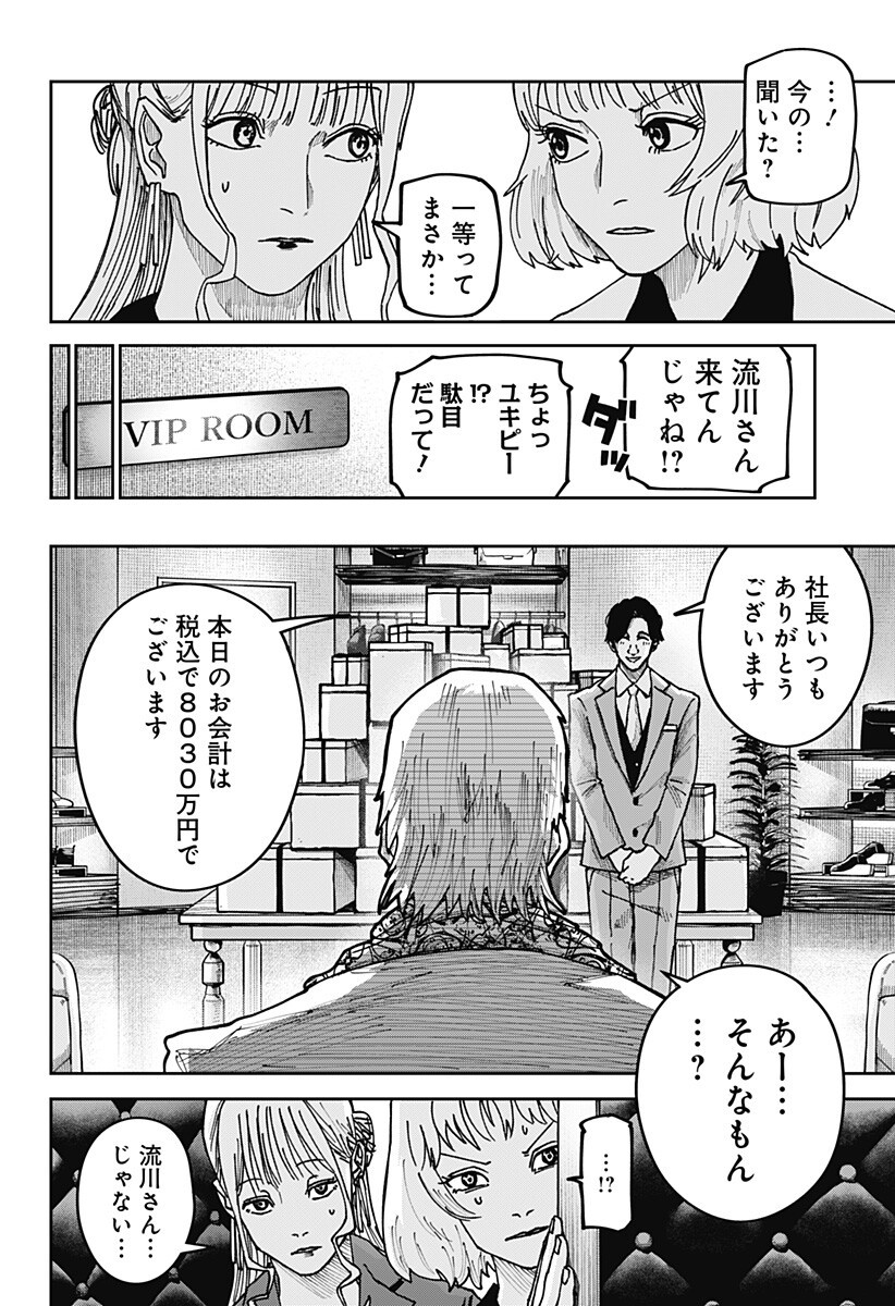 Read WAR OF THE ADULTS Chapter 51 [High Quality / Full] - Page 12 - nicomanga.net