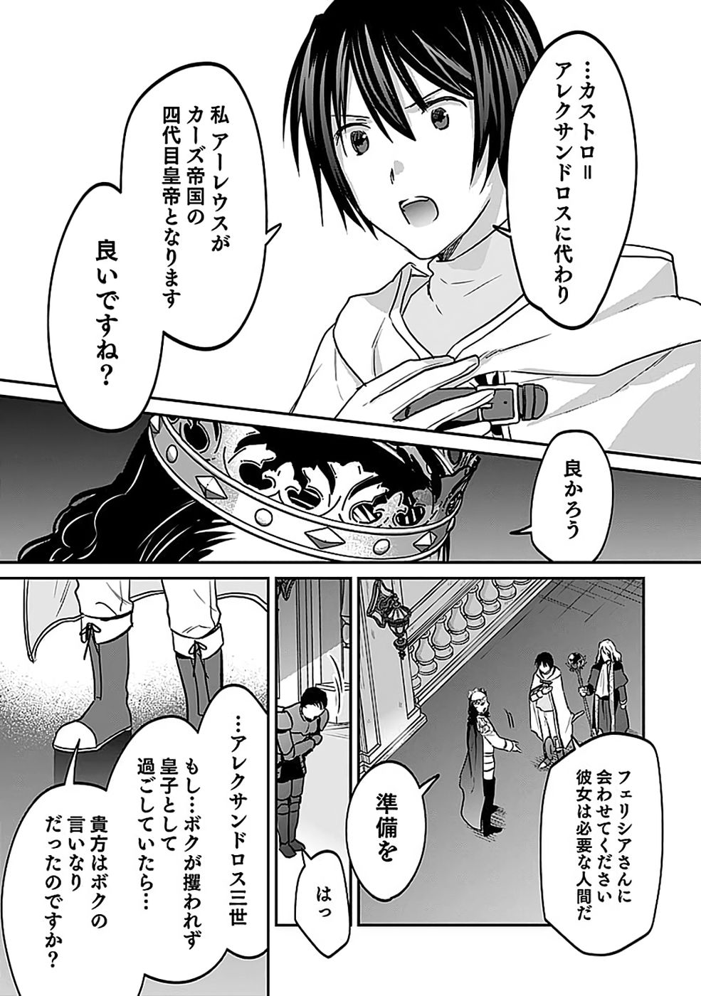 Read SHIRO NO NECROMANCER: SHIRYOU-OU E NO MICHI Chapter 55 [High Quality / Full] - Page 28 - nicomanga.net