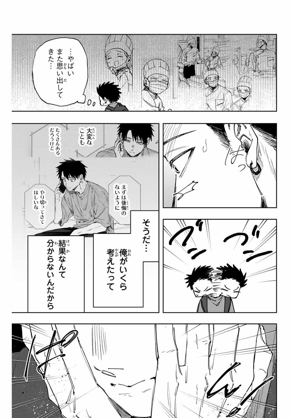 KAORU HANA WA RIN TO SAKU Chapter 152 - Page 9