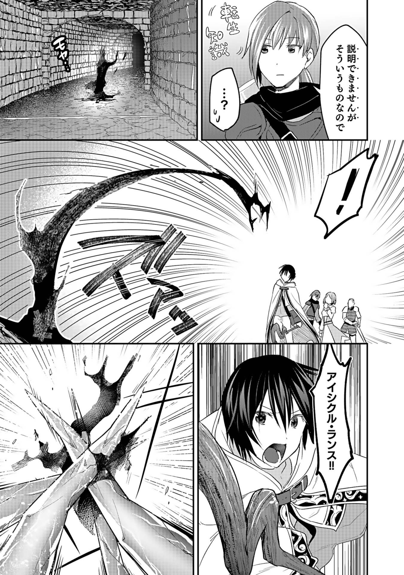Read SHIRO NO NECROMANCER: SHIRYOU-OU E NO MICHI Chapter 42 [High Quality / Full] - Page 11 - nicomanga.net