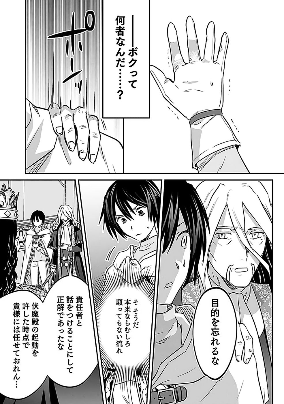 Read SHIRO NO NECROMANCER: SHIRYOU-OU E NO MICHI Chapter 55 [High Quality / Full] - Page 27 - nicomanga.net