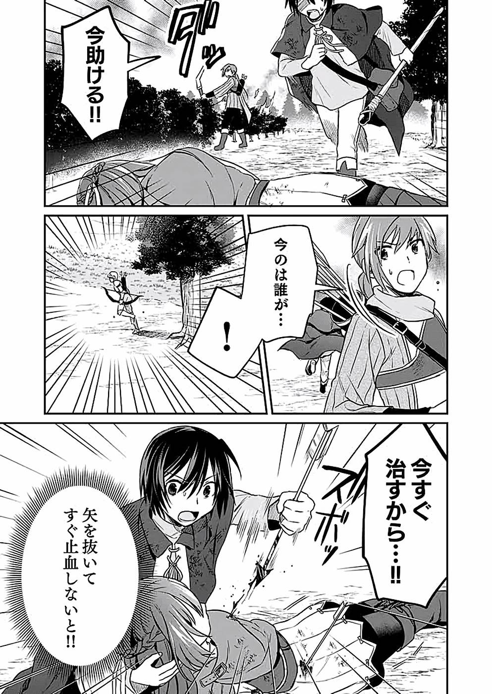 Read SHIRO NO NECROMANCER: SHIRYOU-OU E NO MICHI Chapter 7 [High Quality / Full] - Page 13 - nicomanga.net