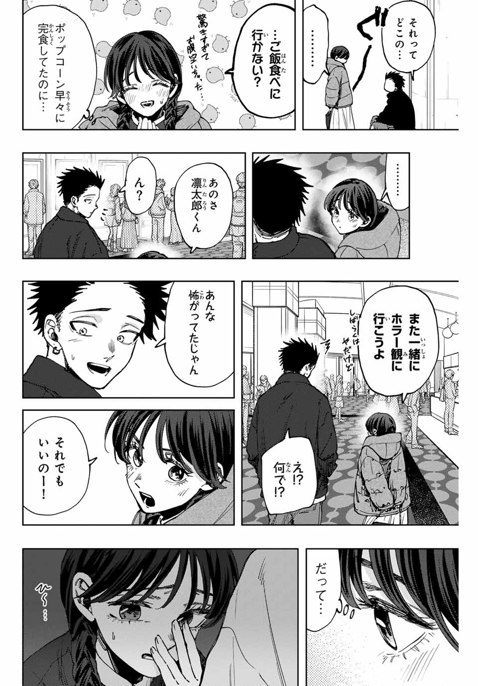 Read KAORU HANA WA RIN TO SAKU Chapter 116 [High Quality / Full] - Page 18 - nicomanga.net