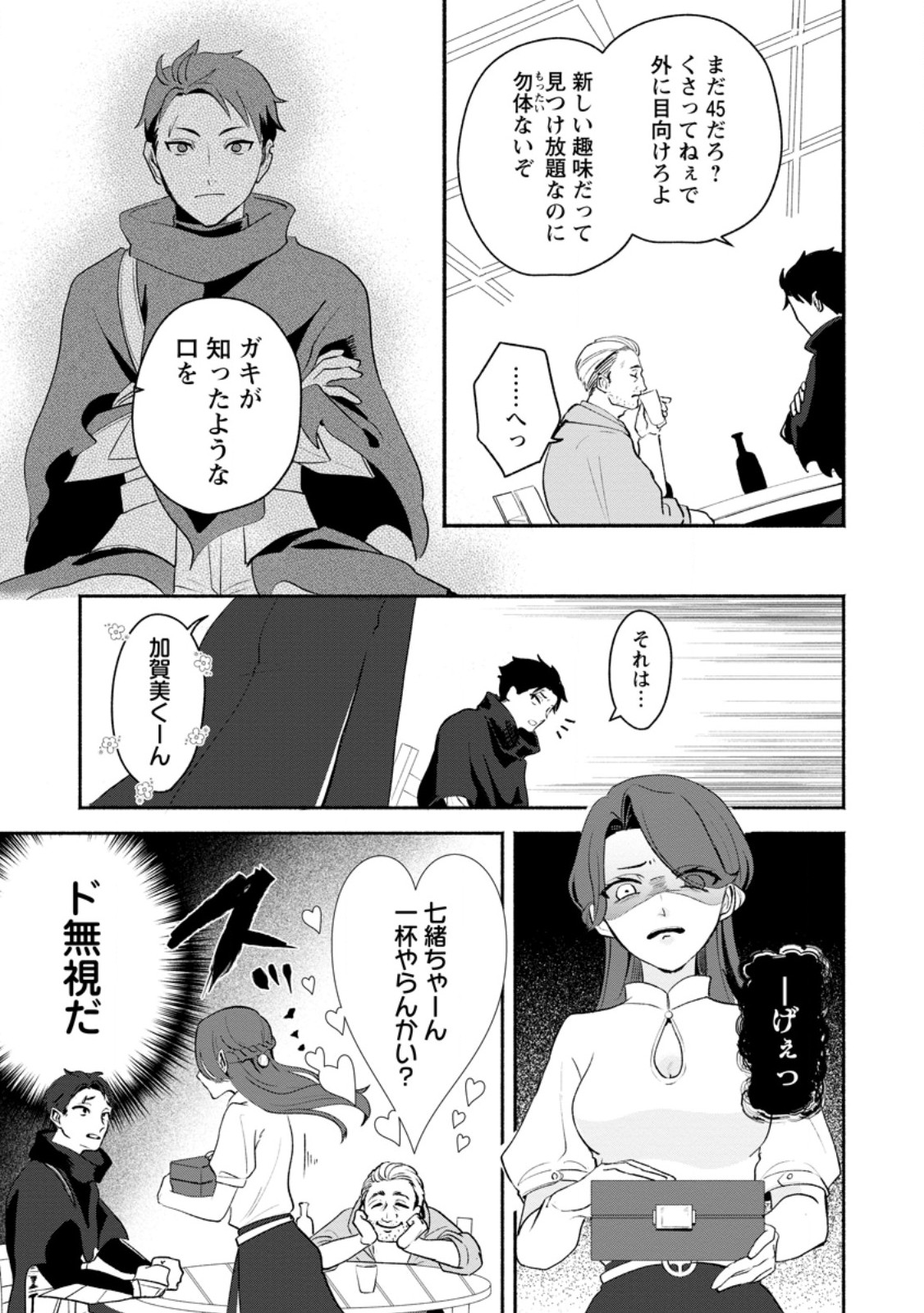 Read YAKINIKU SUKOSUKO, SCORE ATTACK!: YAKINIKU TABEHOUDAI SEIKATSU MEZASHITE, DUNGEON KOURYAKU! Chapter 2.4 [High Quality / Full] - Page 2 - nicomanga.net