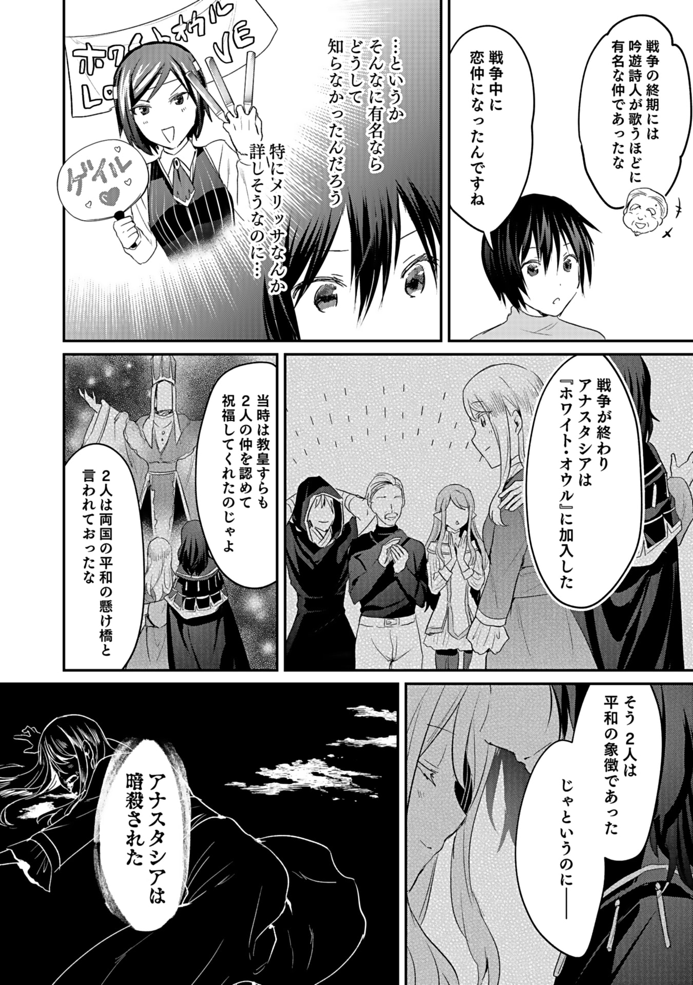 Read SHIRO NO NECROMANCER: SHIRYOU-OU E NO MICHI Chapter 42 [High Quality / Full] - Page 27 - nicomanga.net
