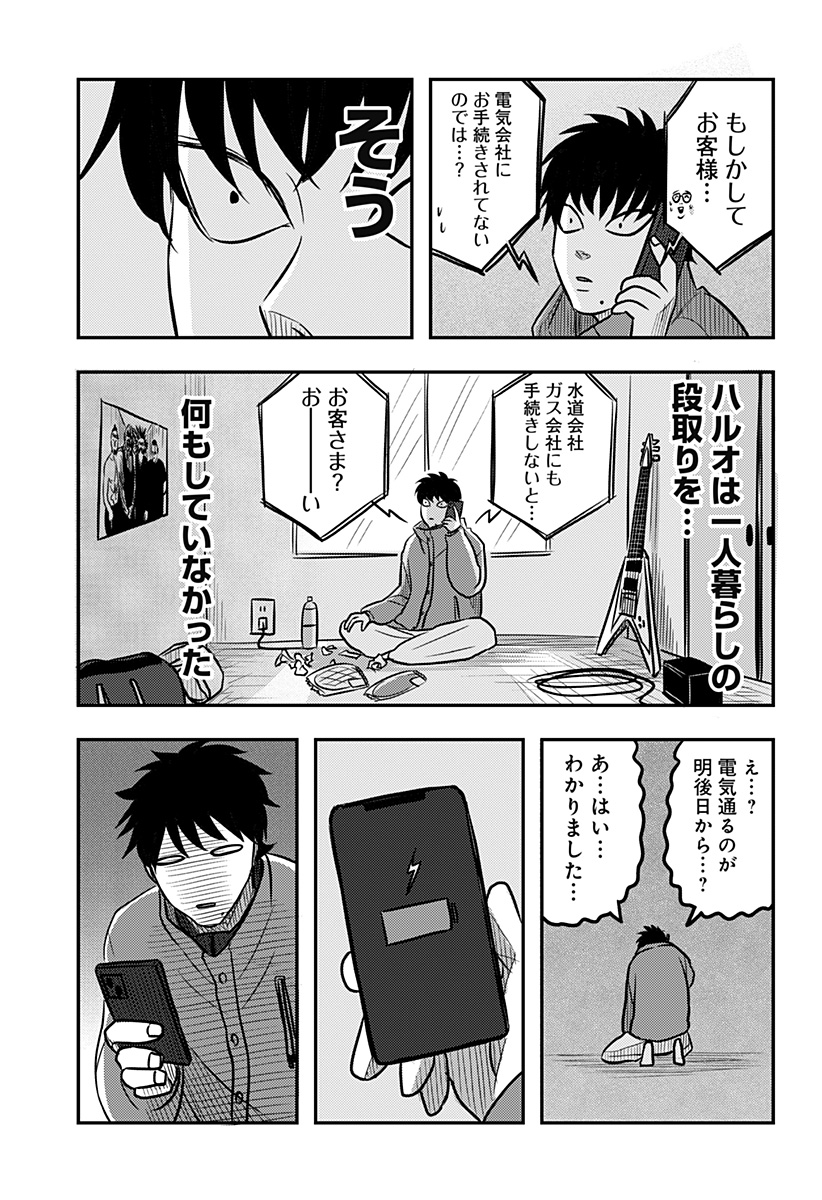 Read NISHI TOKYO METAL BROTHERS Chapter 12 [High Quality / Full] - Page 11 - nicomanga.net