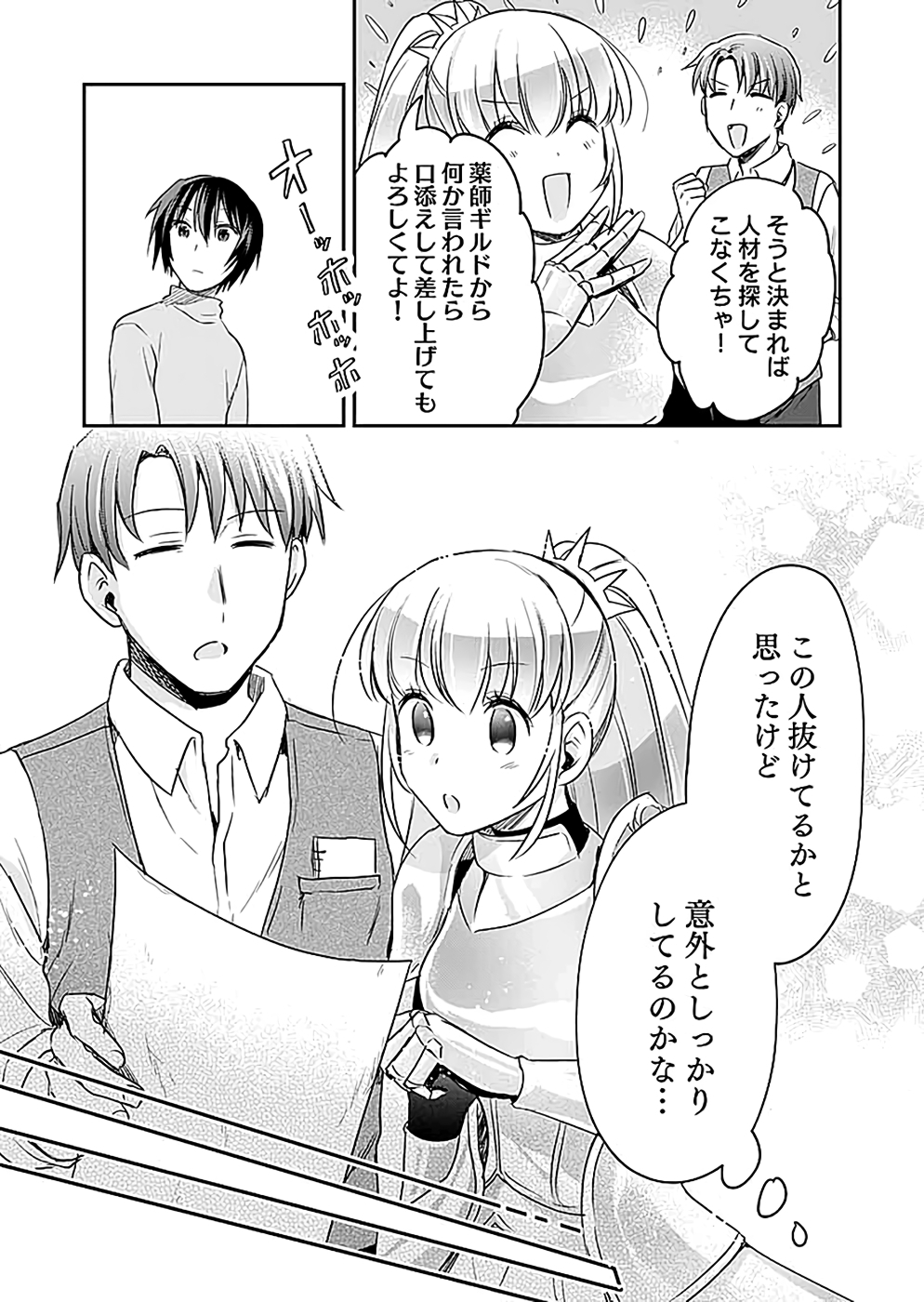 Read SHIRO NO NECROMANCER: SHIRYOU-OU E NO MICHI Chapter 17 [High Quality / Full] - Page 8 - nicomanga.net