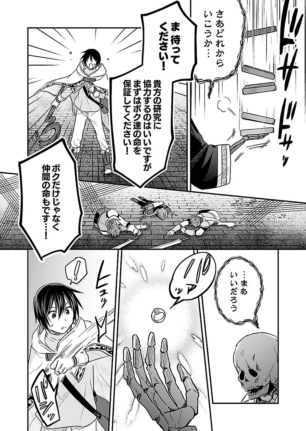 Read SHIRO NO NECROMANCER: SHIRYOU-OU E NO MICHI Chapter 24 [High Quality / Full] - Page 22 - nicomanga.net