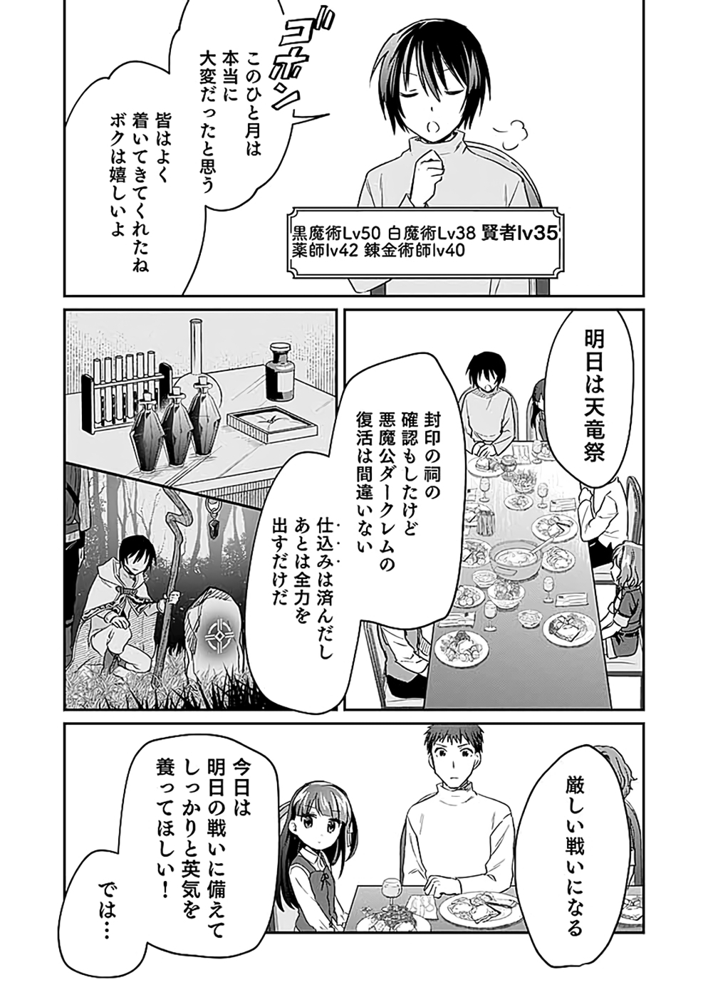 Read SHIRO NO NECROMANCER: SHIRYOU-OU E NO MICHI Chapter 17 [High Quality / Full] - Page 35 - nicomanga.net