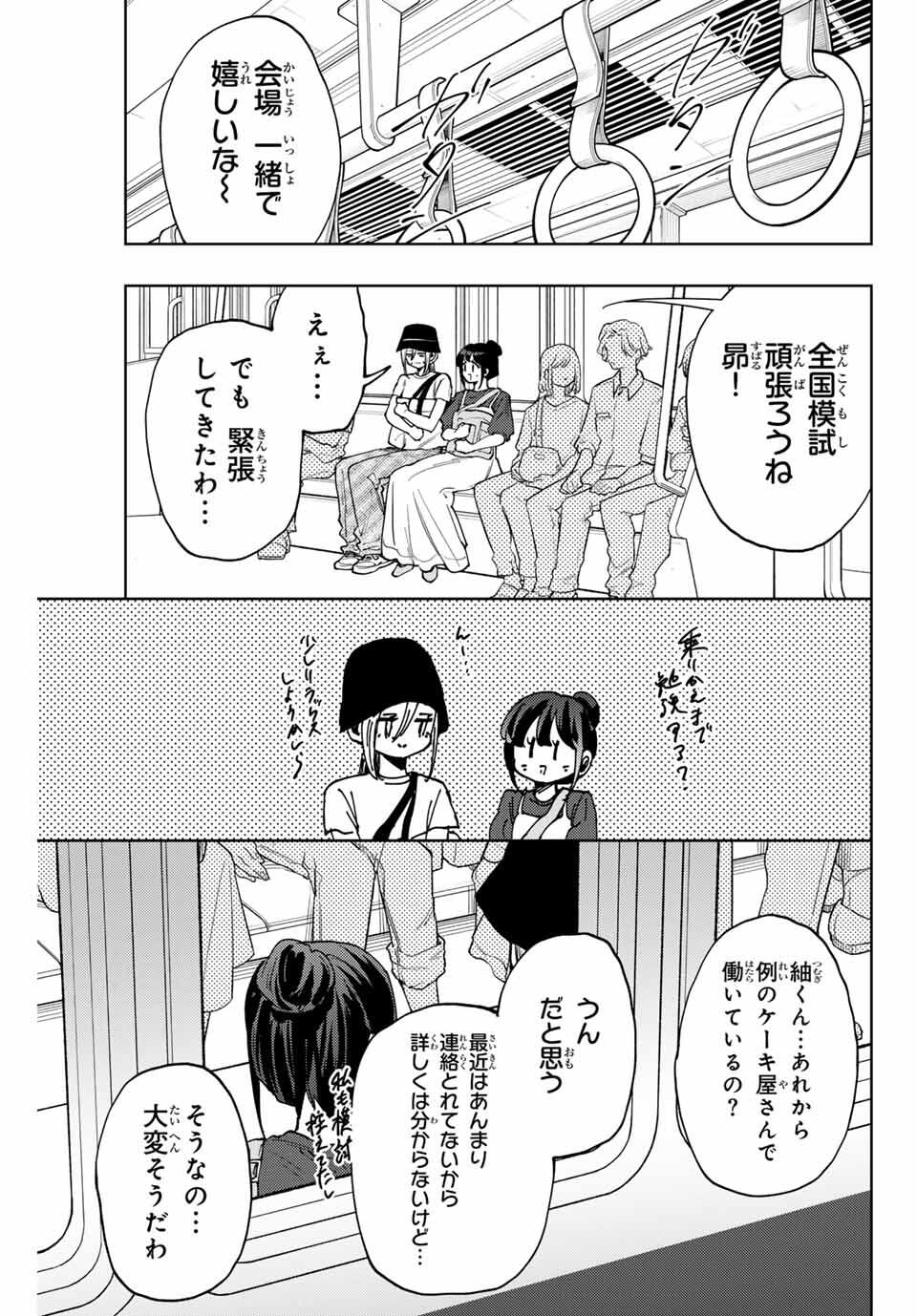 KAORU HANA WA RIN TO SAKU Chapter 151 - Page 3
