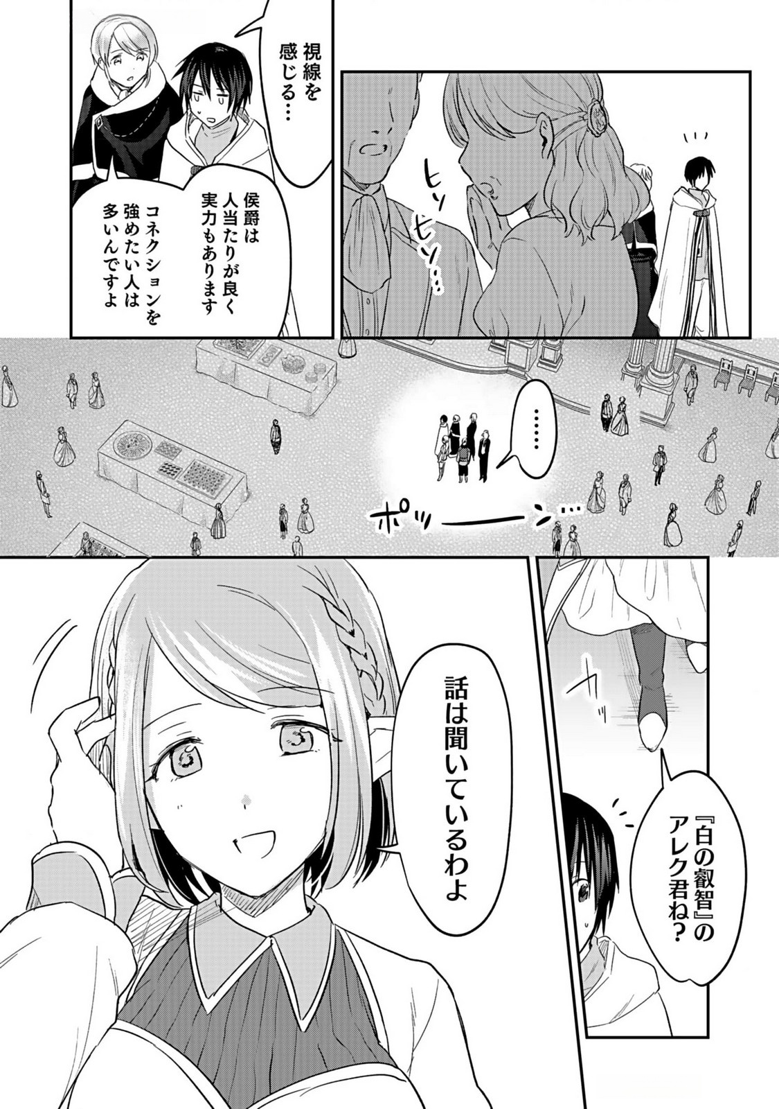 Read SHIRO NO NECROMANCER: SHIRYOU-OU E NO MICHI Chapter 38 [High Quality / Full] - Page 9 - nicomanga.net