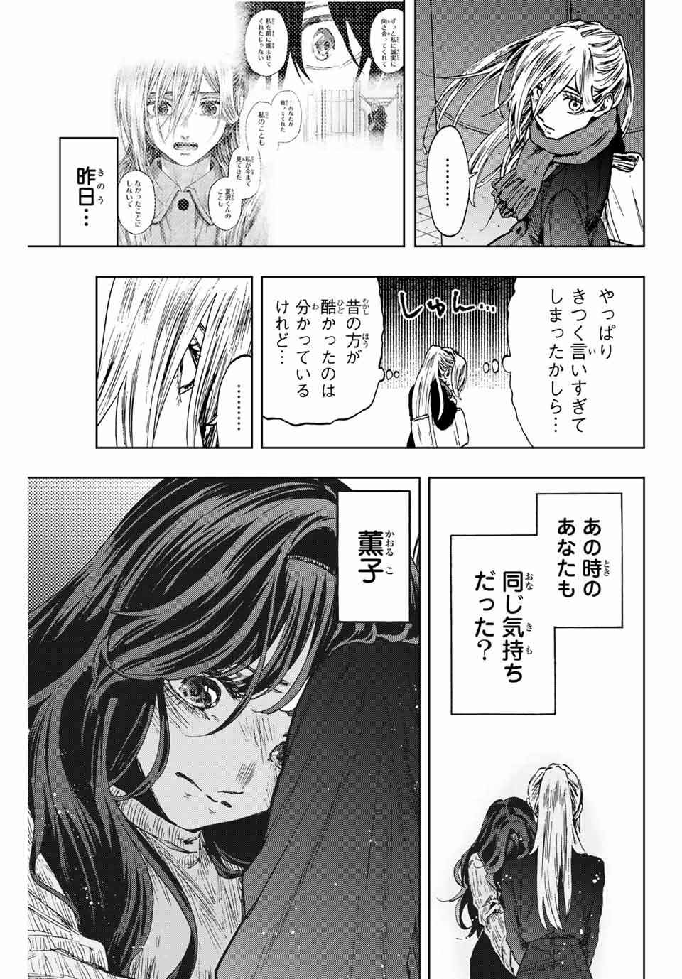 Read KAORU HANA WA RIN TO SAKU Chapter 113 [High Quality / Full] - Page 23 - nicomanga.net