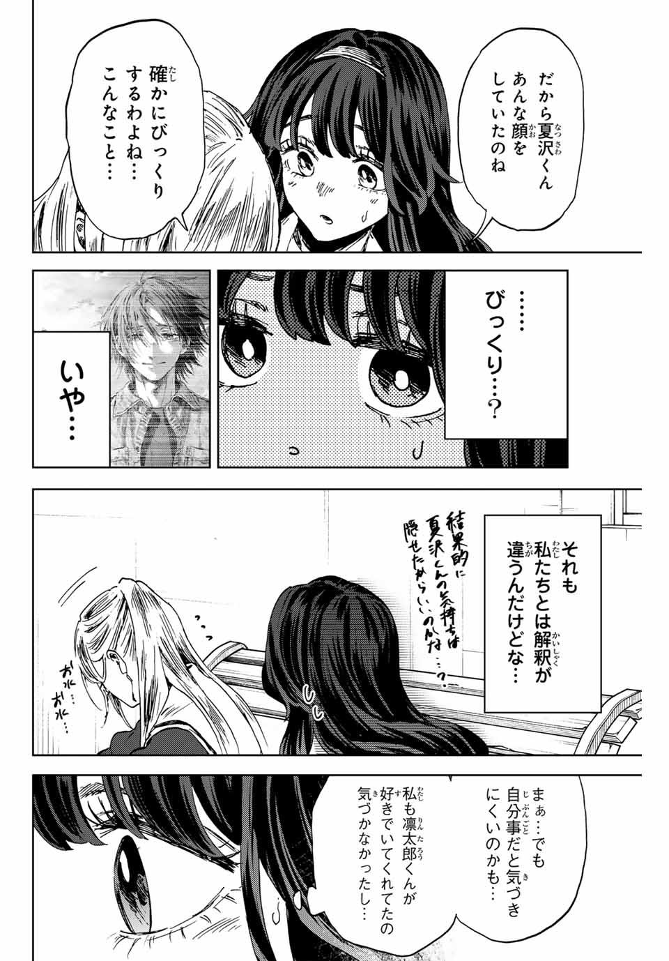 Read KAORU HANA WA RIN TO SAKU Chapter 141 [High Quality / Full] - Page 12 - nicomanga.net