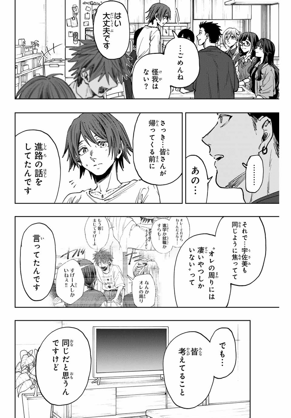 Read KAORU HANA WA RIN TO SAKU Chapter 133 [High Quality / Full] - Page 14 - nicomanga.net