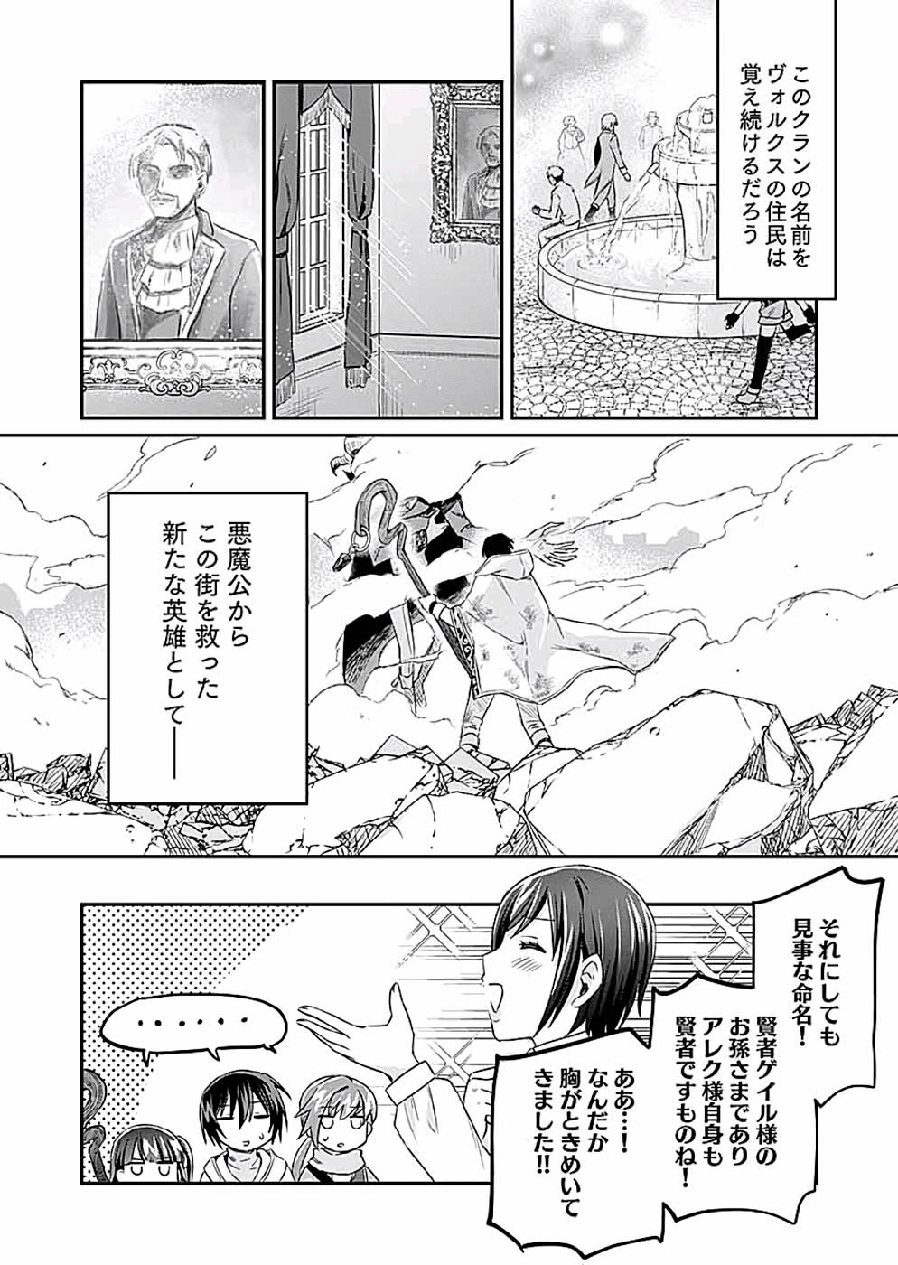 Read SHIRO NO NECROMANCER: SHIRYOU-OU E NO MICHI Chapter 10 [High Quality / Full] - Page 32 - nicomanga.net