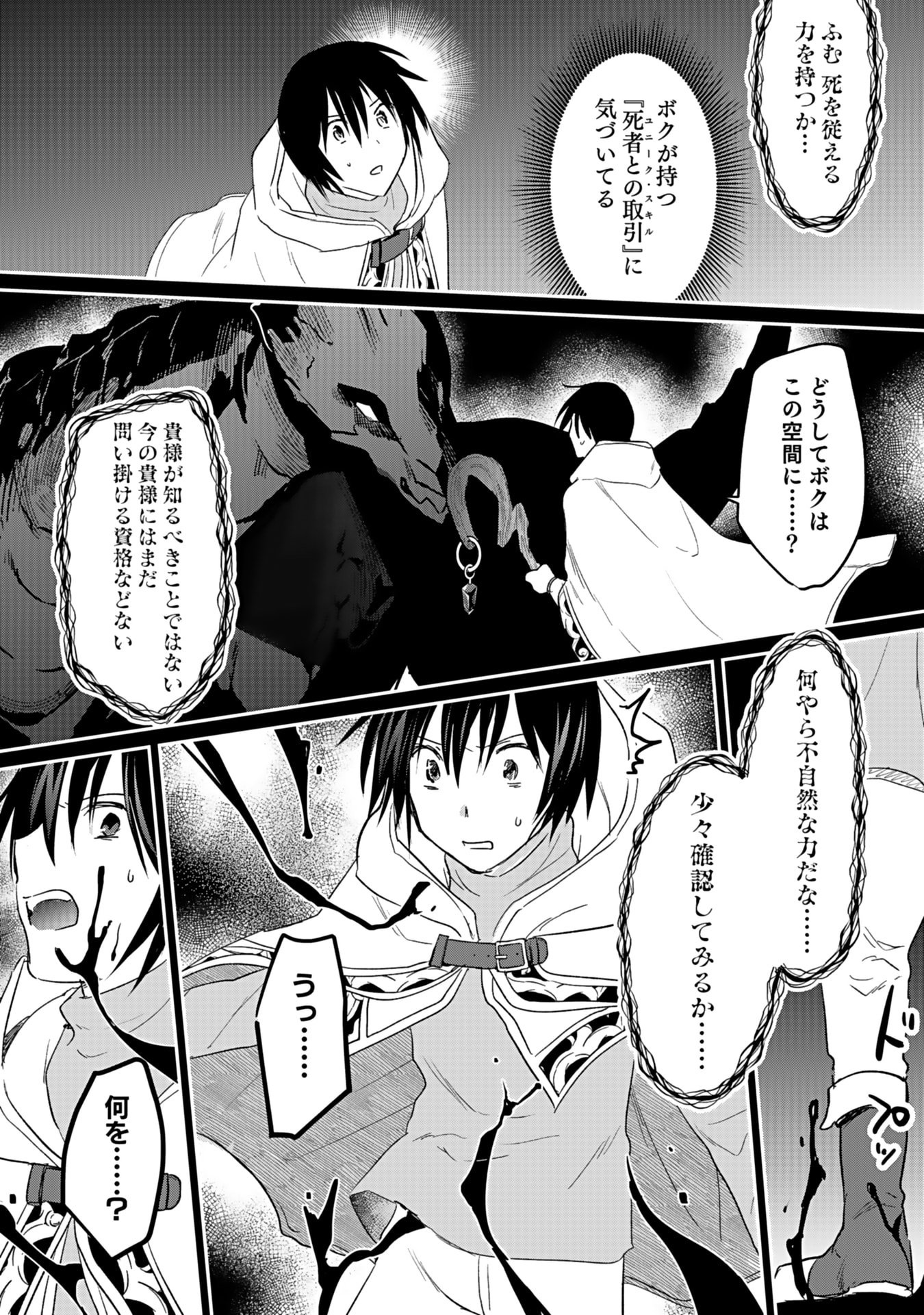 Read SHIRO NO NECROMANCER: SHIRYOU-OU E NO MICHI Chapter 43 [High Quality / Full] - Page 30 - nicomanga.net