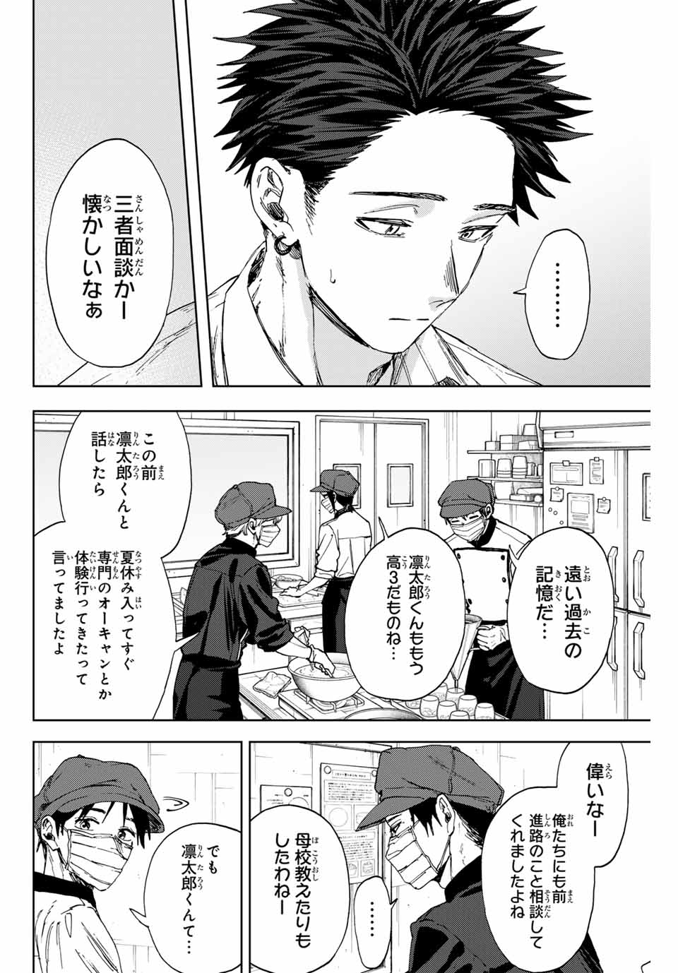 Read KAORU HANA WA RIN TO SAKU Chapter 143 [High Quality / Full] - Page 6 - nicomanga.net