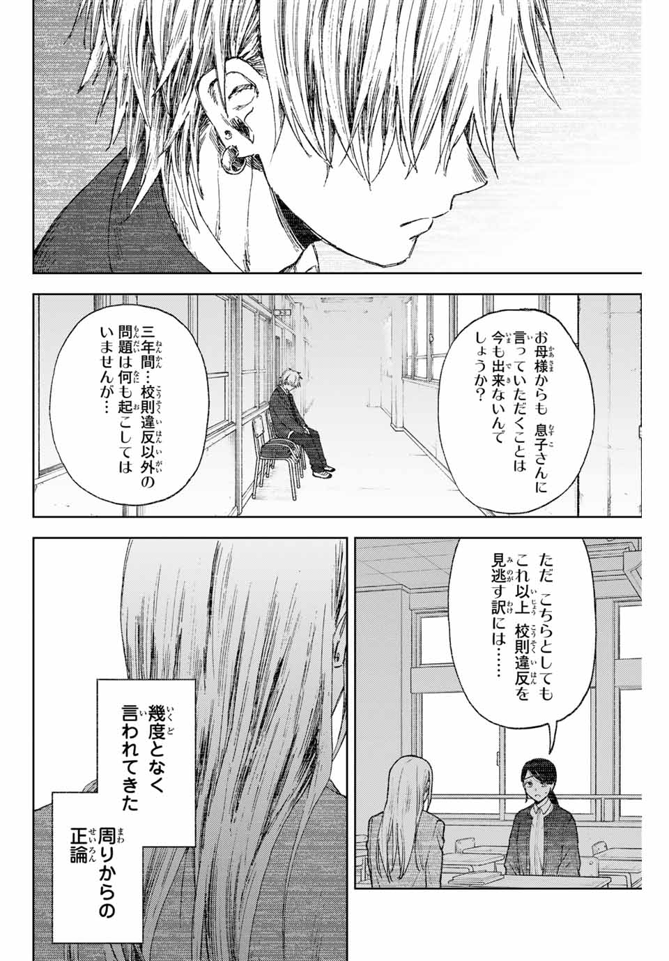 Read KAORU HANA WA RIN TO SAKU Chapter 143 [High Quality / Full] - Page 16 - nicomanga.net