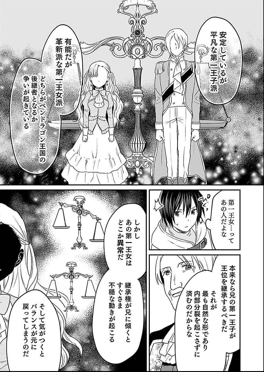 Read SHIRO NO NECROMANCER: SHIRYOU-OU E NO MICHI Chapter 30 [High Quality / Full] - Page 27 - nicomanga.net