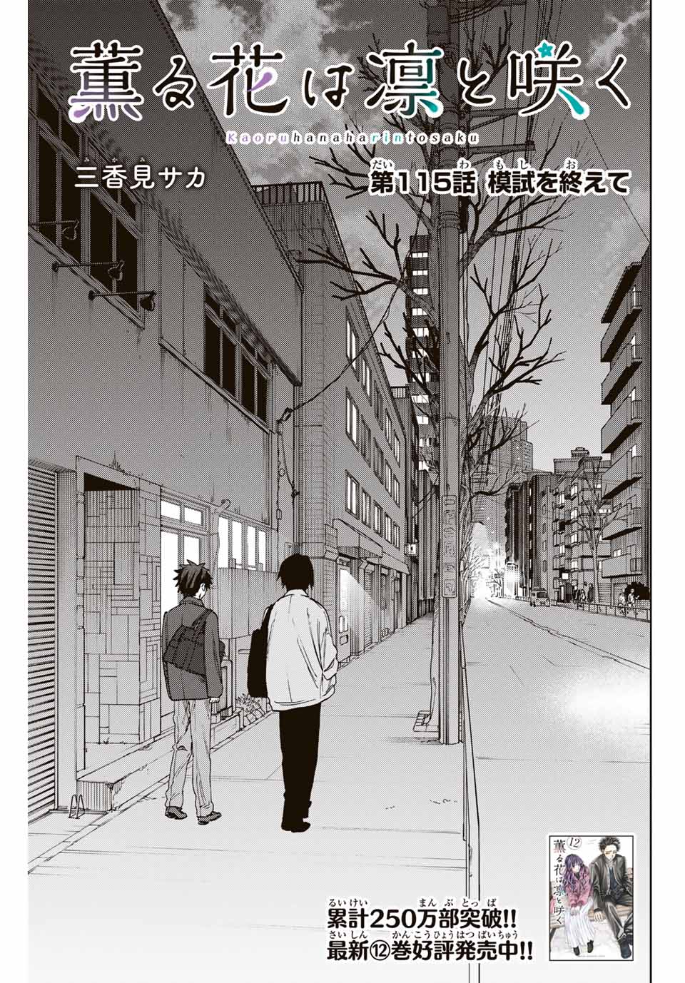 Read KAORU HANA WA RIN TO SAKU Chapter 115 [High Quality / Full] - Page 1 - nicomanga.net