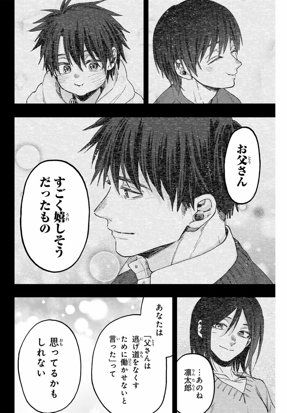 Read KAORU HANA WA RIN TO SAKU Chapter 121 [High Quality / Full] - Page 16 - nicomanga.net