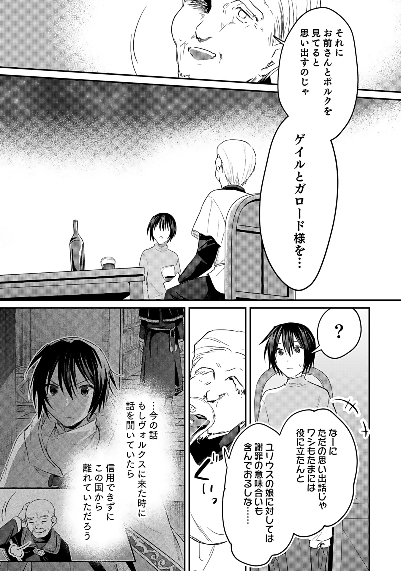 Read SHIRO NO NECROMANCER: SHIRYOU-OU E NO MICHI Chapter 42 [High Quality / Full] - Page 33 - nicomanga.net