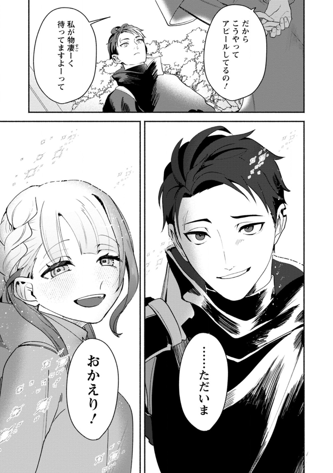 Read YAKINIKU SUKOSUKO, SCORE ATTACK!: YAKINIKU TABEHOUDAI SEIKATSU MEZASHITE, DUNGEON KOURYAKU! Chapter 2.4 [High Quality / Full] - Page 10 - nicomanga.net