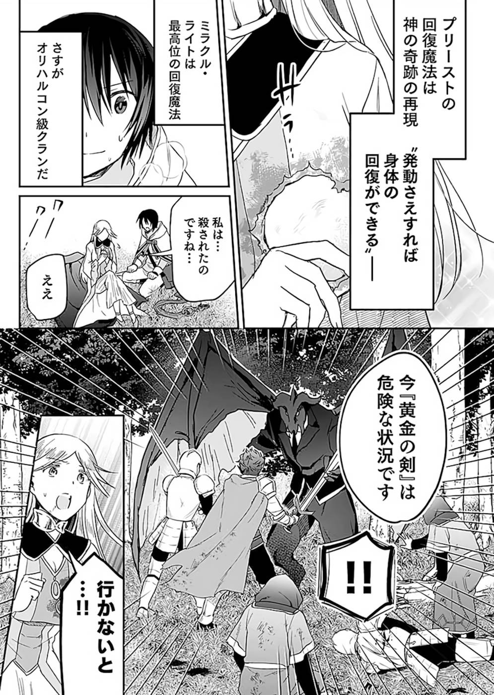 Read SHIRO NO NECROMANCER: SHIRYOU-OU E NO MICHI Chapter 20 [High Quality / Full] - Page 13 - nicomanga.net