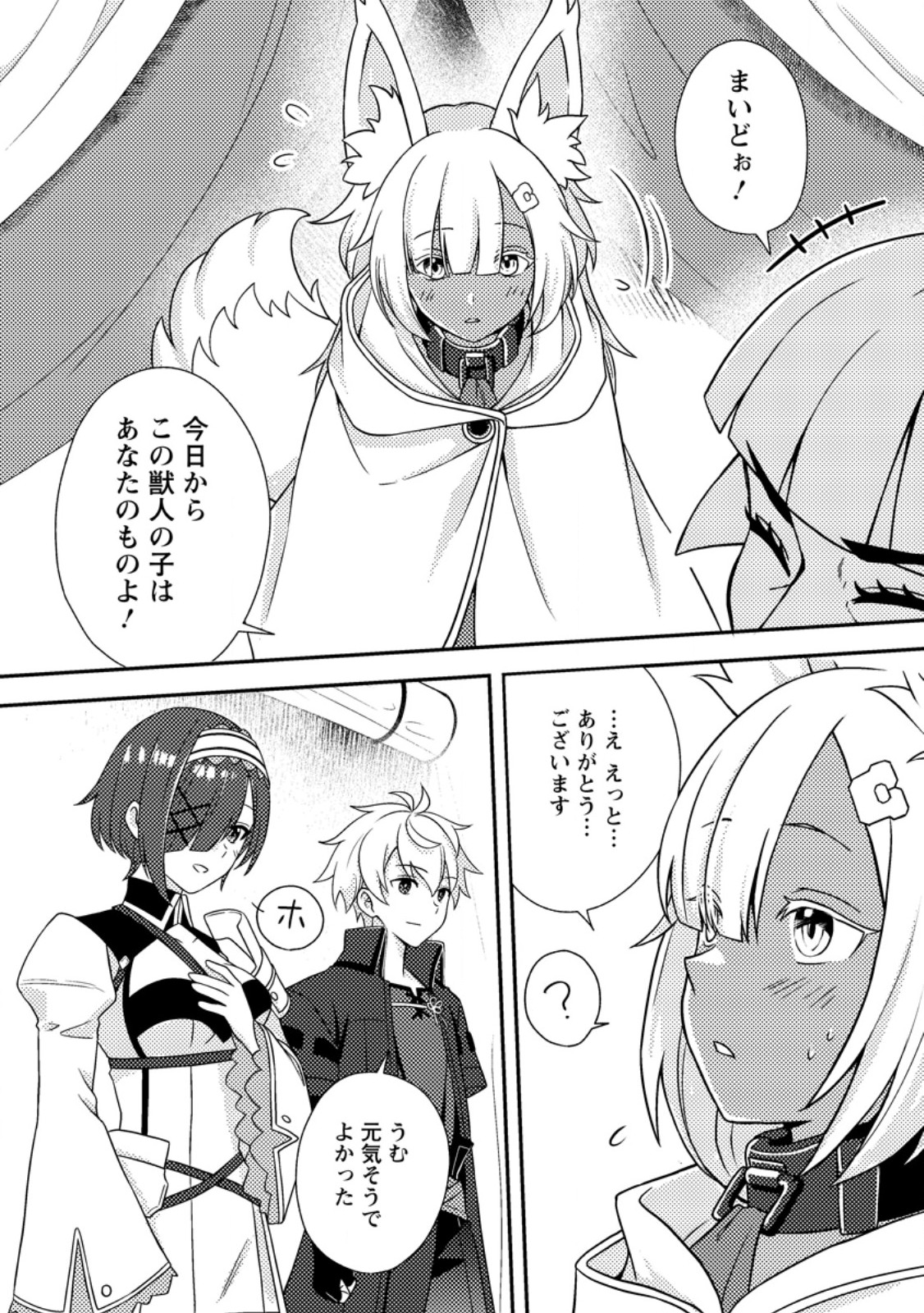 CHOU NANKAN DUNGEON DE 10-MANNEN SHUGYOU SHITA KEKKA, SEKAI SAIKYOU NI: SAIJAKU MUNOU NO GEKOKUJOU (MANGA) Chap 35.1 - Pic 10
