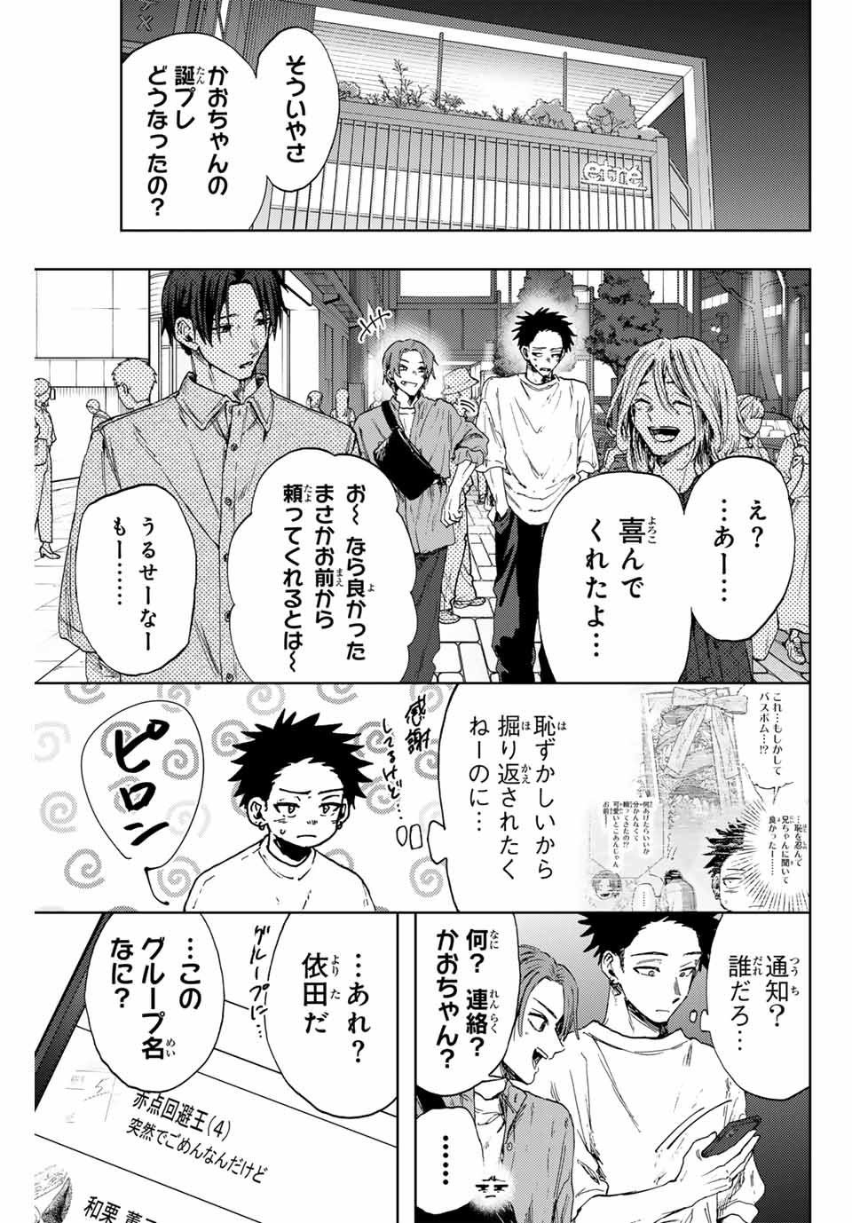 Read KAORU HANA WA RIN TO SAKU Chapter 146 [High Quality / Full] - Page 1 - nicomanga.net