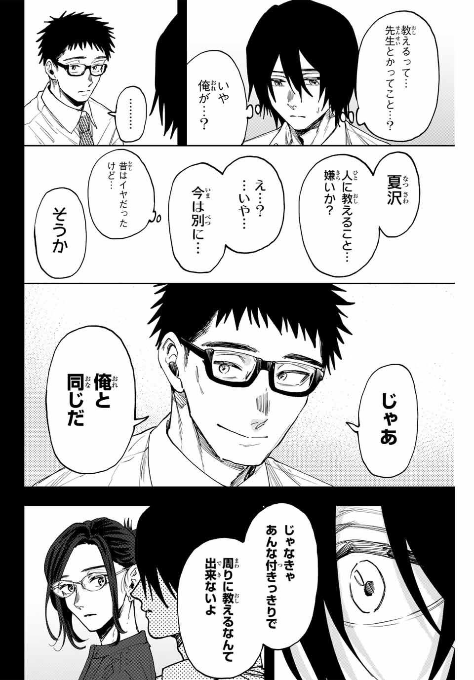 Read KAORU HANA WA RIN TO SAKU Chapter 147 [High Quality / Full] - Page 10 - nicomanga.net