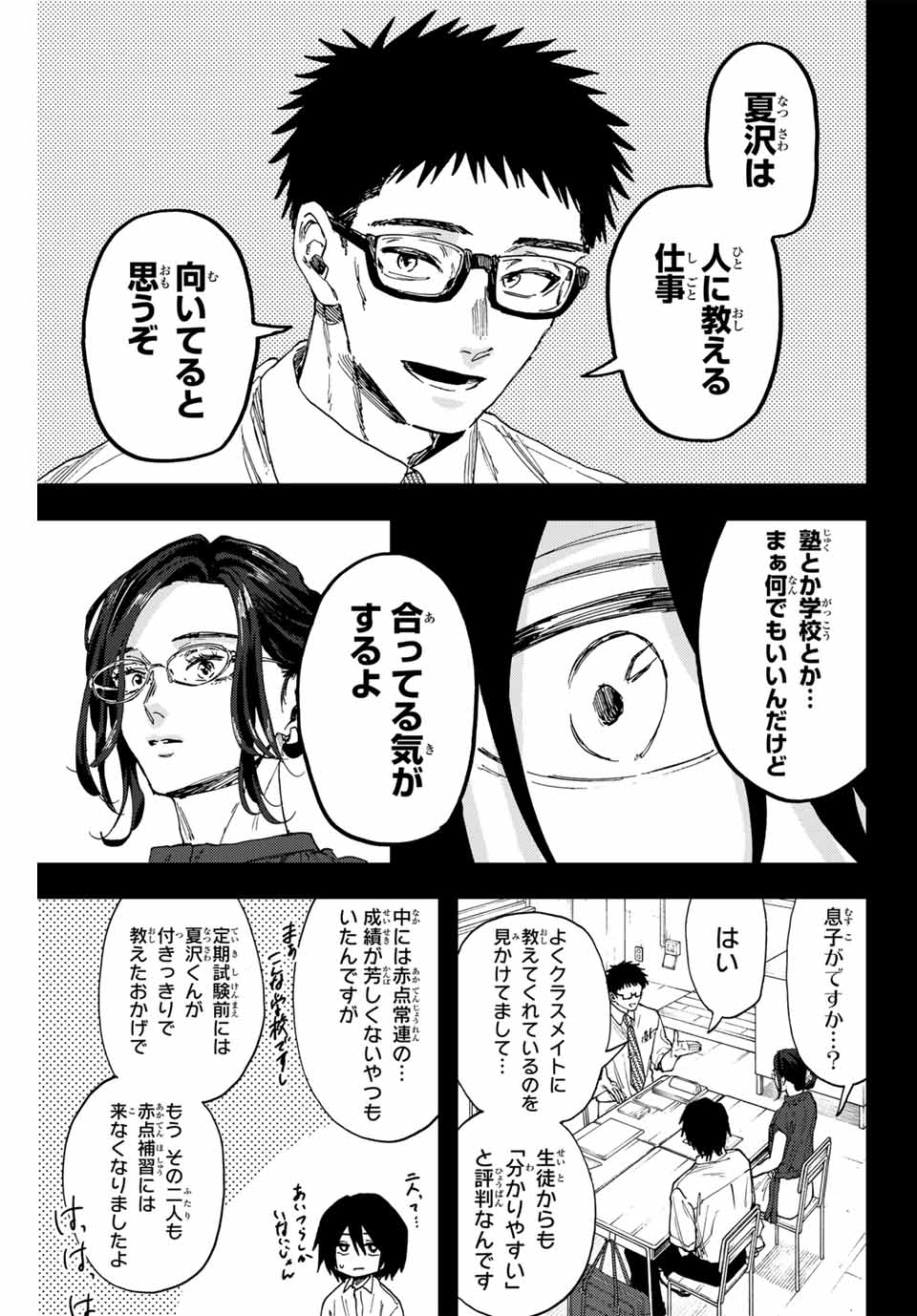 Read KAORU HANA WA RIN TO SAKU Chapter 147 [High Quality / Full] - Page 9 - nicomanga.net